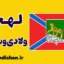 پکیج آموزش لهجه ولادی وستوک روسیه
