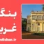پکیج آموزش زبان بنگالی با لهجه بنگال غربی هندوستان
