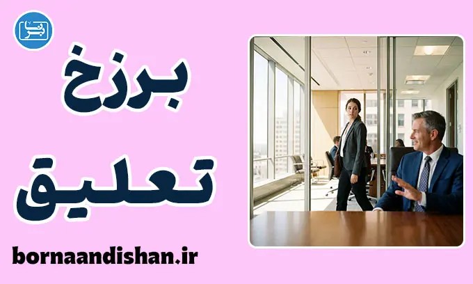 اجتناب از پاسخ منفی مستقیم؛ روان‌شناسی و آسیب‌های تعارف