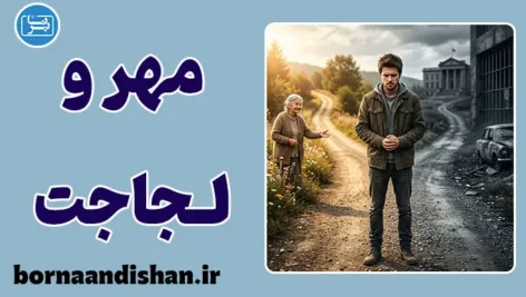 قانون علت و معلول در زندگی؛ رمزگشایی از سرنوشت