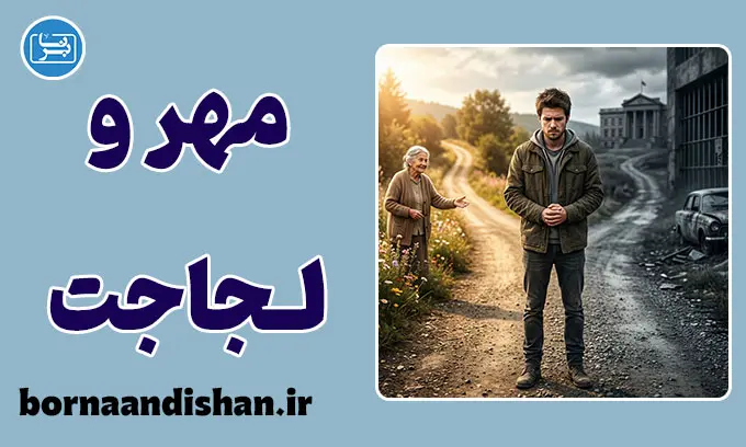 قانون علت و معلول در زندگی؛ رمزگشایی از سرنوشت