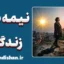 فردیت یابی در نیمه دوم زندگی: سفر به خویشتن