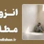 انزوای مطلق و بازپروری؛ واقعیت یا توهم؟