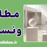 مطلق و نسبی در فلسفه؛ مرز یقین و شک