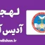 پکیج آموزش زبان امهری با لهجه آدیس آبابا اتیوپی