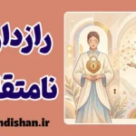 رازداری نامتقارن؛ علت‌ها و راه‌های درمان
