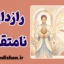 رازداری نامتقارن؛ علت‌ها و راه‌های درمان
