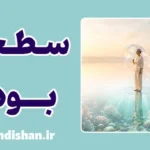 سطحی بودن اصیل؛ شاهکار نیچه