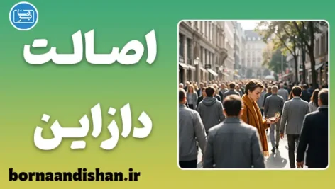 هایدگر و اصالت دازاین؛ رهایی از نقاب همگان