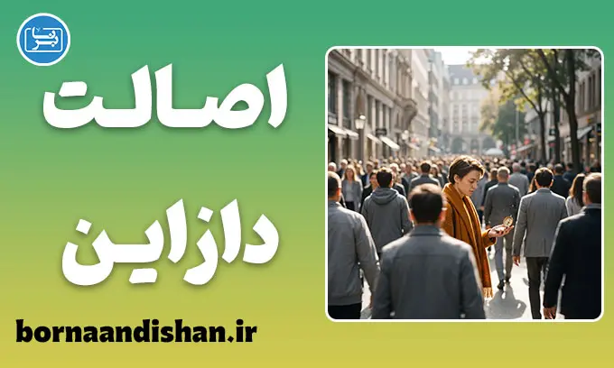 هایدگر و اصالت دازاین؛ رهایی از نقاب همگان