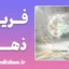 مغز و خطاهای شناختی؛ توهم واقعیت