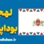 پکیج آموزش زبان مجاری با لهجه بوداپست