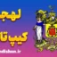 پکیج آموزش زبان آفریکانس با لهجه کیپ تاون آفریقای جنوبی