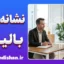 پکیج جامع نشانه شناسی و تشخیص بالینی