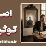 اصل کوگیتو دکارت؛ راز جمله می‌اندیشم پس هستم