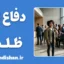 دفاع از ظلم؛ ریشه‌های روانی همدستی با ظالم