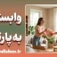 وابستگی به پارتنر و راه‌های رهایی