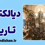 هگل و دیالکتیک تاریخ: نگاهی به فلسفه آزادی