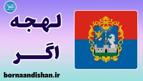 پکیج آموزش زبان مجاری با لهجه اگر مجارستان