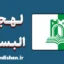 پکیج آموزش زبان آلبانیایی با لهجه الباسان آلبانی
