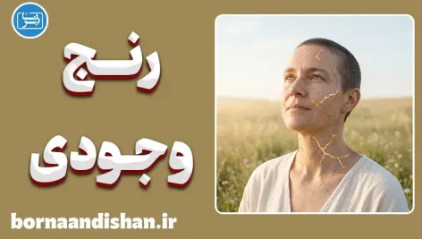رنج وجودی؛ کلید رستگاری در داستایفسکی