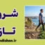 اثر شروع تازه؛ راز روانی تغییر و عادت‌سازی پایدار