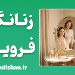 زنانگی فرویدی؛ معما، نظریه و نقدها