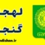 پکیج آموزش زبان ترکی آذربایجانی با لهجه گنجه آذربایجان