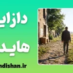 دازاین هایدگر؛ فراتر از انسان سنتی