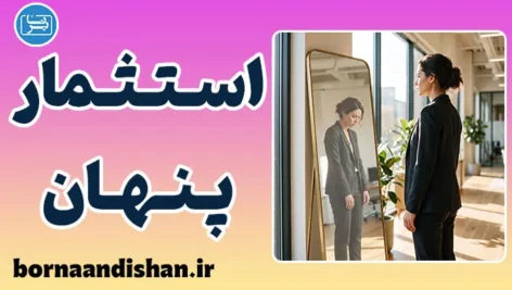 تخریب اعتمادبه‌نفس و استثمار؛ تله ارزان‌سازی