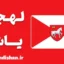 پکیج آموزش زبان رومانیایی با لهجه یاش رومانی
