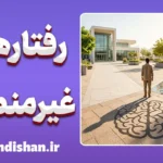 رفتارهای غیرمنطقی؛ چرا مغز به دام می‌افتد؟