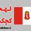 پکیج آموزش زبان مجاری با لهجه کچکمت مجارستان