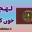 پکیج آموزش زبان ایسان با لهجه خون کائن تایلند