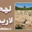 پکیج آموزش زبان یونانی با لهجه لاریسا یونان