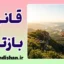 قانون بازتاب چیست و چگونه عمل می‌کند؟