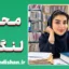 محیا لنگری؛ پیشگام سلامت دیجیتال و صدای کادر درمان