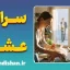بی‌اعتنایی به عشق واقعی و تله دست‌نیافتنی‌ها