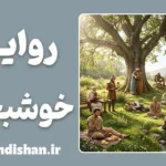 خوشبختی به روایت اندیشمندان؛ ۱۲ راز سعادت