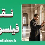نقد نیچه بر فیلسوفان؛ تبارشناسی بت‌ها