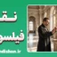 نقد نیچه بر فیلسوفان؛ تبارشناسی بت‌ها