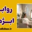 روابط ابژه‌ای؛ راهنمای جامع الگوهای پنهان ارتباطی