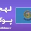 پکیج آموزش زبان تایلندی با لهجه پوکت تایلند