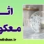 قانون اثر معکوس: چرا هرچه بیشتر تلاش کنیم کمتر می‌رسیم؟