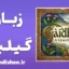 پکیج آموزش زبان گیلیک اسکاتلند