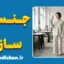 جنسی‌سازی چیست؟ ابعاد، پیامدها و راهکارهای مقابله