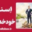 سوگیری اسناد خودخدمت؛ فریب بزرگ ذهن