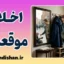 اخلاق موقعیتی؛ چرا انسان‌ها گزینشی خلاف می‌کنند؟