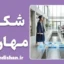 شکاف مهارتی چیست؟ راز اشتغال موفق