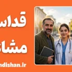 قداست اجتماعی مشاغل؛ راز احترام به برخی حرفه‌ها